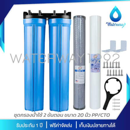 เครื่องกรองน้ำ 2 ขั้นตอน  UNI PURE รุ่น UB-201 ขนาด 20 นิ้ว (พร้อมไส้ PP/CTO)_2